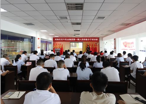 花花牛第一期入黨積極分子培訓(xùn)班開講啦！