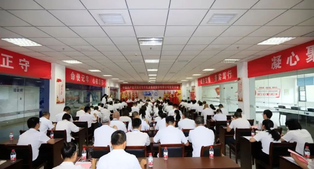 中國共產(chǎn)黨河南花花牛乳業(yè)集團(tuán)股份有限公司第二屆委員會(huì)第二次黨員大會(huì)勝利召開 中國共產(chǎn)黨河南花花牛乳業(yè)集團(tuán)股份有限公司第二屆委員會(huì)第二次黨員大會(huì)勝利召開