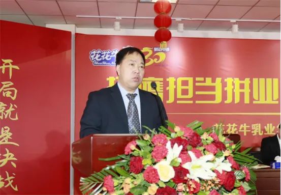 挺膺擔(dān)當(dāng)拼業(yè)績(jī)，踔厲奮發(fā)開新局——花花牛乳業(yè)集團(tuán)召開2024年度工作會(huì)議