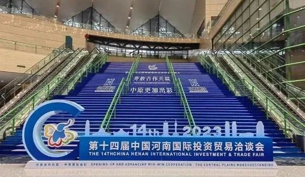 快訊 | 第十四屆中國河南國際投資貿(mào)易洽談會開幕，河南農(nóng)投集團(tuán)旗下產(chǎn)業(yè)組團(tuán)參展