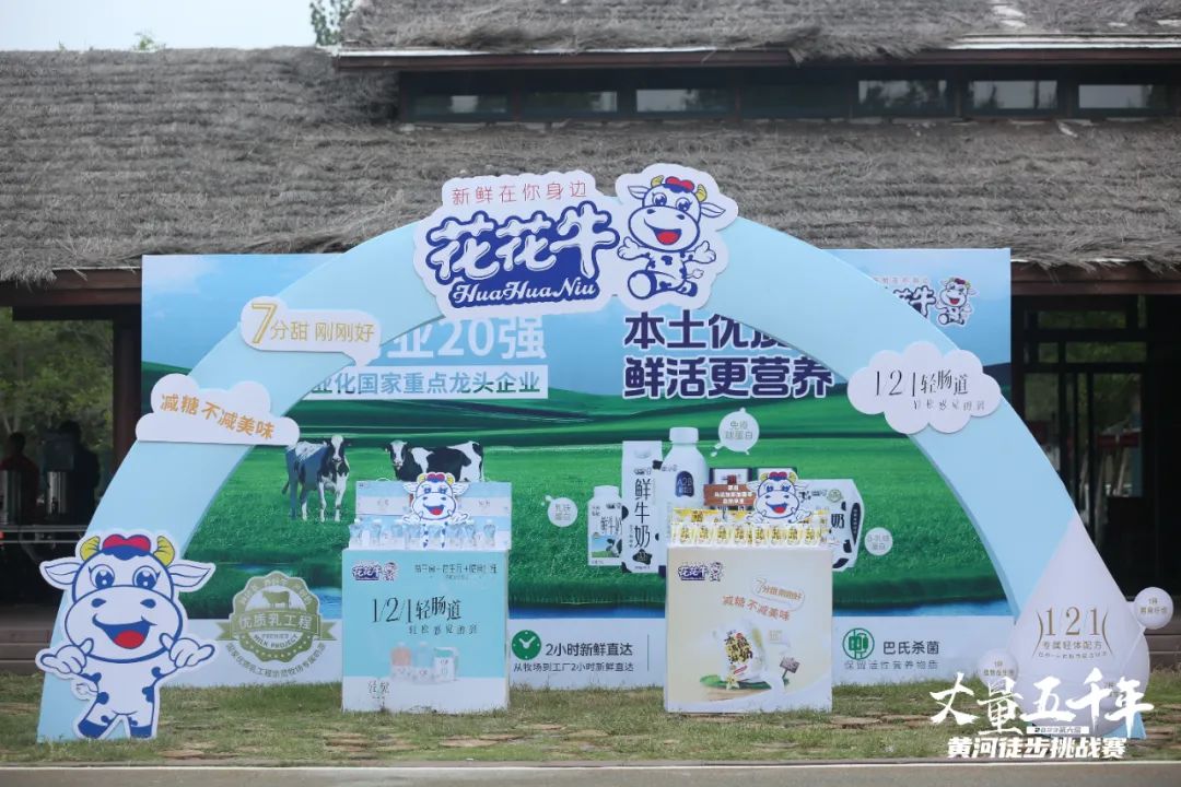 最可貴的成功，是超越曾經(jīng)的自己丨花花牛勝利完成“第六屆黃河徒步挑戰(zhàn)賽”