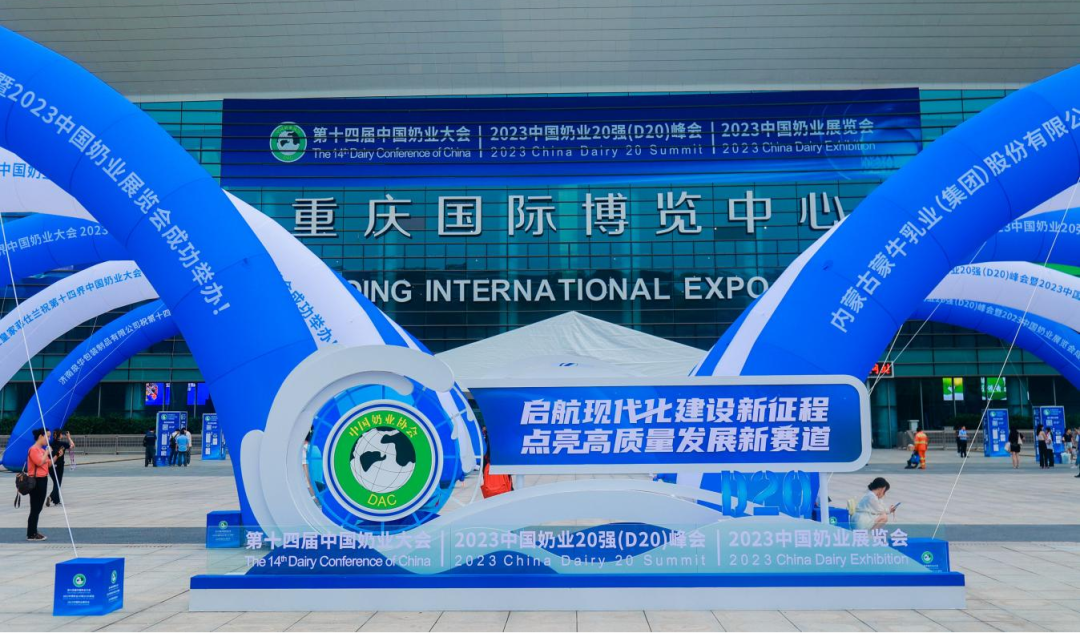 啟航新征程 點亮新賽道丨花花牛乳業(yè)集團參加第十四屆中國奶業(yè)大會暨D20峰會，榮獲“中國乳制品生產企業(yè)現(xiàn)代化等級5A級”評定殊榮