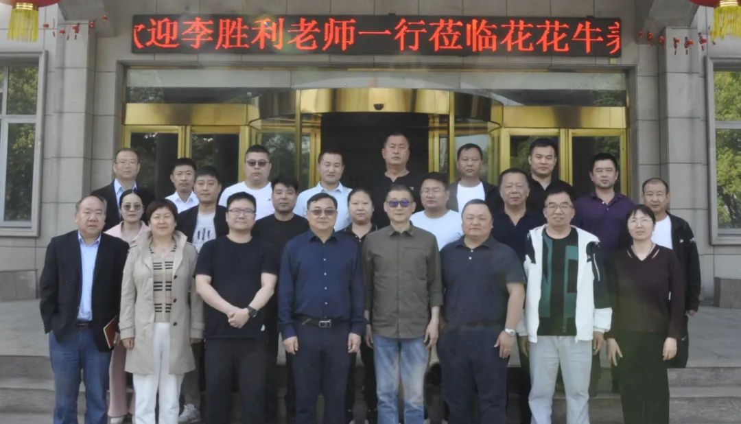 花花牛丨國家奶牛產(chǎn)業(yè)技術(shù)體系首席科學(xué)家、中國農(nóng)業(yè)大學(xué)教授李勝利一行蒞臨花花牛魯山瑞亞參觀調(diào)研