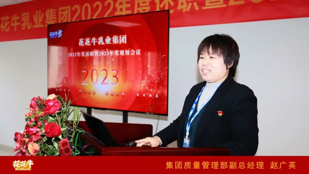 凝心聚力謀開(kāi)局，賡續(xù)奮斗再出發(fā) |河南花花牛乳業(yè)集團(tuán)2022年度述職暨2023年度規(guī)劃會(huì)議隆重召開(kāi)