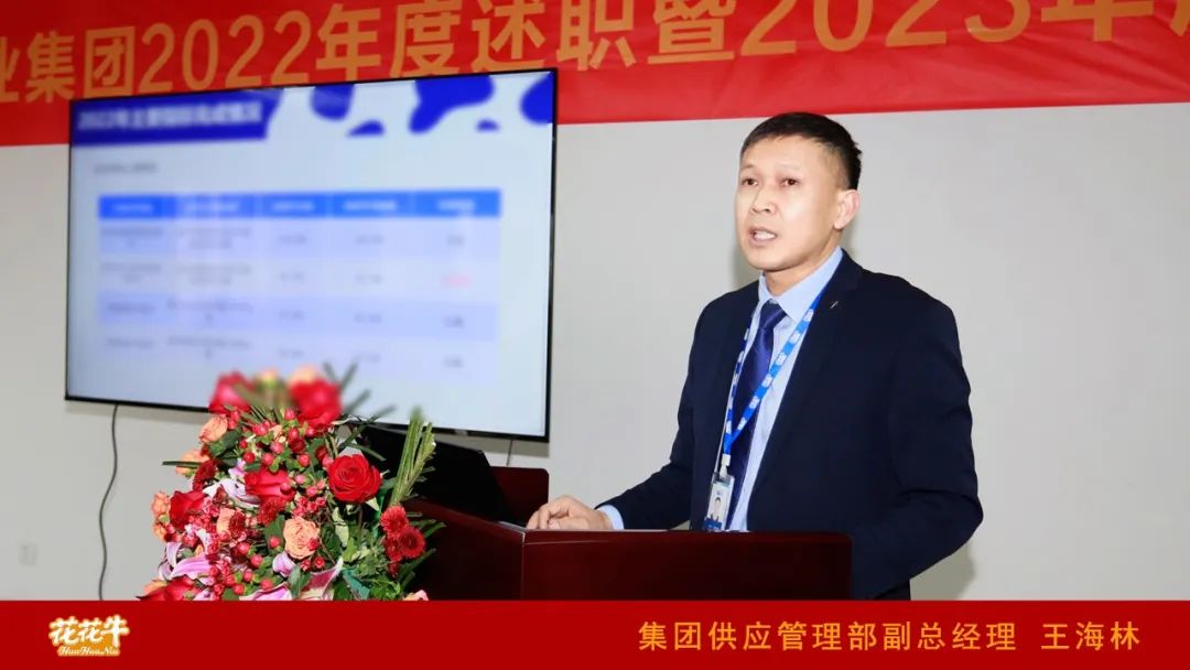 凝心聚力謀開(kāi)局，賡續(xù)奮斗再出發(fā) |河南花花牛乳業(yè)集團(tuán)2022年度述職暨2023年度規(guī)劃會(huì)議隆重召開(kāi)