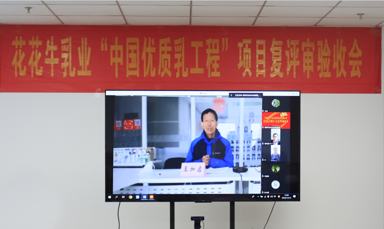 河南花花牛乳業(yè)集團(tuán)通過 “國家優(yōu)質(zhì)乳工程”復(fù)評審驗(yàn)收 河南花花牛乳業(yè)集團(tuán)通過 “國家優(yōu)質(zhì)乳工程”復(fù)評審驗(yàn)收