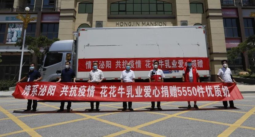 愿云開“疫”散，戰(zhàn)疫“泌”勝！花花牛愛心牛奶走進泌陽