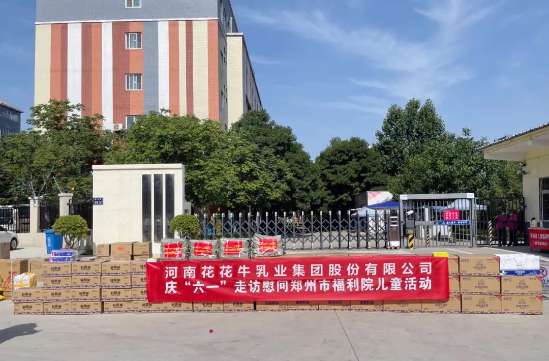 快訊 | 關(guān)愛兒童 · 花花牛獻愛心送營養(yǎng) 快訊 | 關(guān)愛兒童 · 花花牛獻愛心送營養(yǎng)