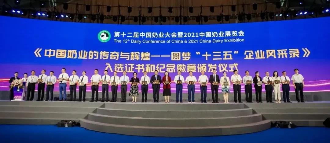 第十二屆中國奶業(yè)大會(huì)、中國奶業(yè)展覽會(huì)暨2021中國奶業(yè)20強(qiáng)（D20）峰會(huì)在合肥盛大召開