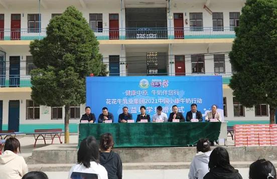 花花牛 | 花花牛乳業(yè)集團(tuán)2021中國小康牛奶行動(dòng) 公益助學(xué)捐贈(zèng)儀式在太康縣舉行 花花牛 | 花花牛乳業(yè)集團(tuán)2021中國小康牛奶行動(dòng) 公益助學(xué)捐贈(zèng)儀式在太康縣舉行