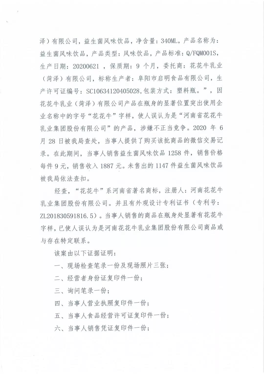 許昌市建安區(qū)市場監(jiān)管局重拳出擊 3250件仿冒“花花?！北患袖N毀