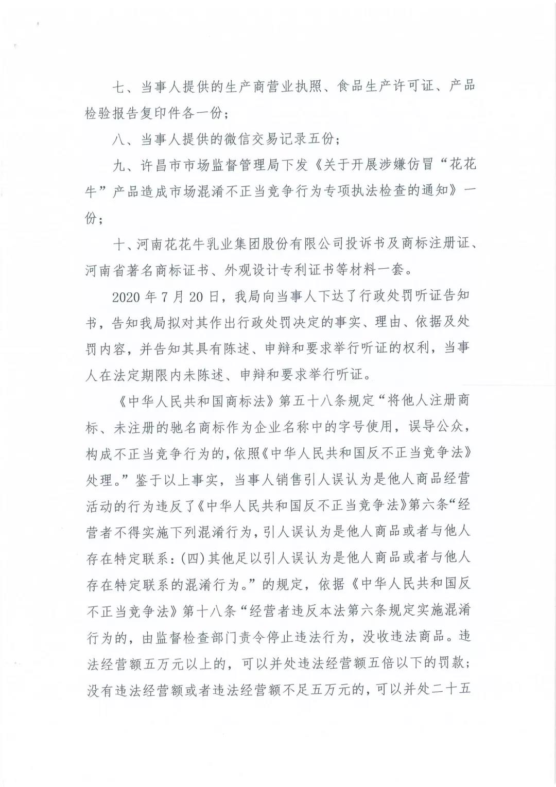 許昌市建安區(qū)市場監(jiān)管局重拳出擊 3250件仿冒“花花?！北患袖N毀