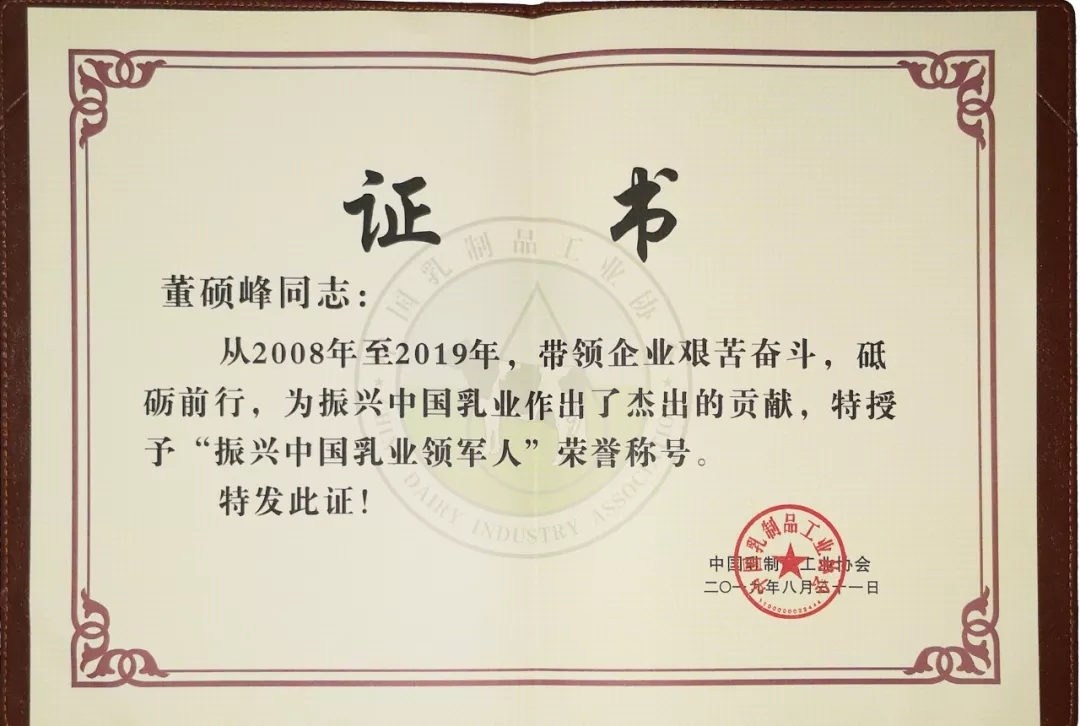 中國乳制品工業(yè)協(xié)會第二十五次年會召開！花花牛總裁董碩峰獲“振興乳業(yè)領軍人”榮譽稱號