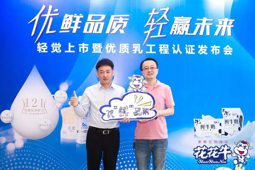 花花牛輕覺上市暨優(yōu)質(zhì)乳工程認證發(fā)布會，盛大啟幕！