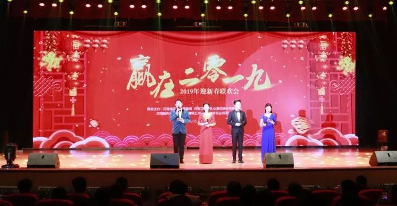 “贏在2019”，花花牛乳業(yè)集團(tuán)2019年新春晚會盛大開幕