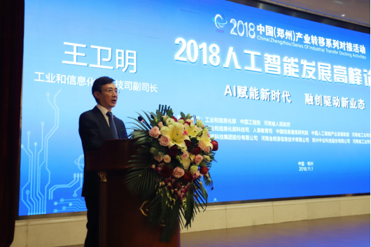 花花牛亮相2018人工智能產(chǎn)業(yè)發(fā)展高峰論壇 花花牛亮相2018人工智能產(chǎn)業(yè)發(fā)展高峰論壇