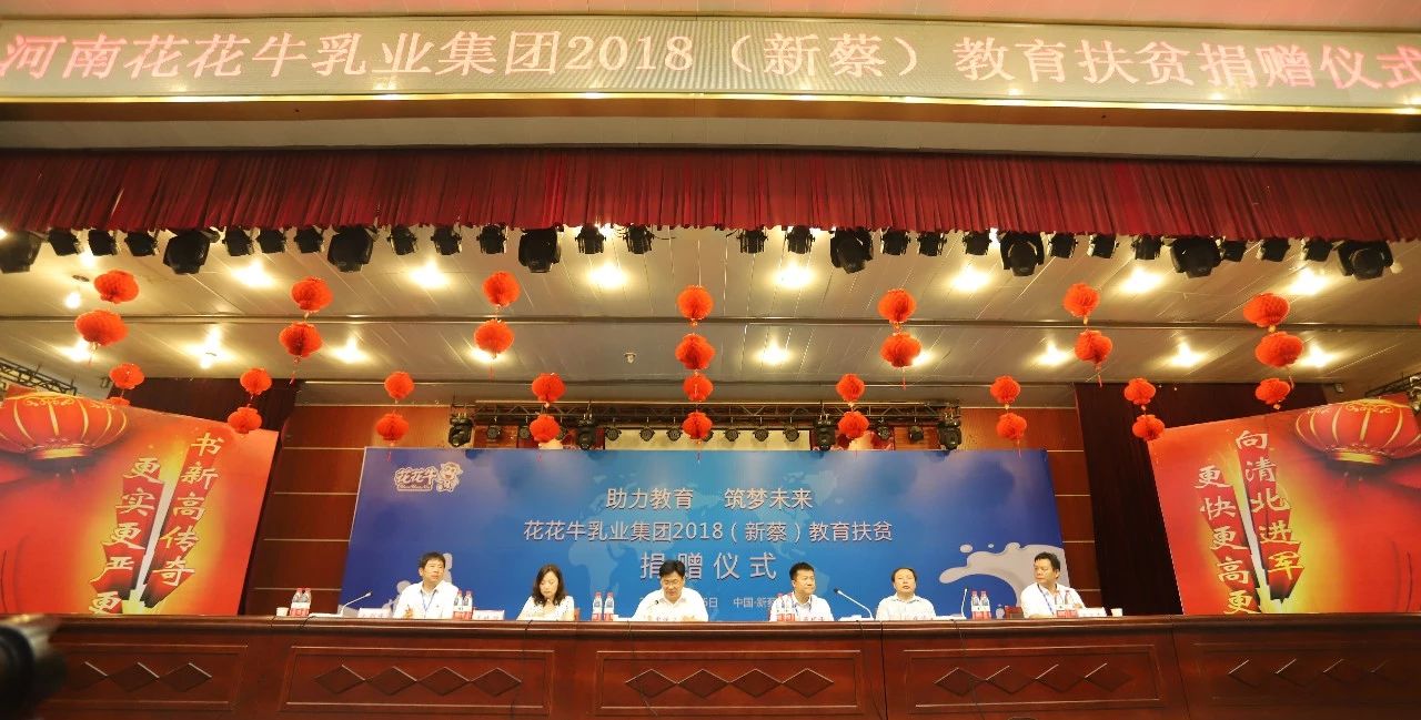 花花牛|捐助教育100萬元！做公益，我們是認(rèn)真的！