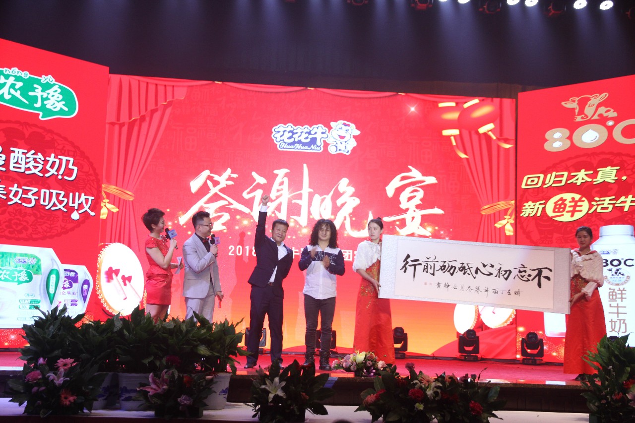新起點(diǎn)·新征程·不忘初心·砥礪前行| 2018花花牛乳業(yè)集團(tuán)客戶大會(huì)勝利召開 新起點(diǎn)·新征程·不忘初心·砥礪前行| 2018花花牛乳業(yè)集團(tuán)客戶大會(huì)勝利召開