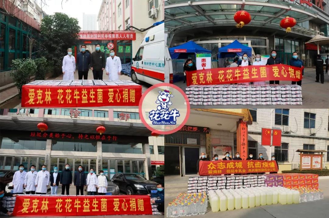 愛心花花牛 | 向抗疫一線醫(yī)護(hù)工作者致敬！