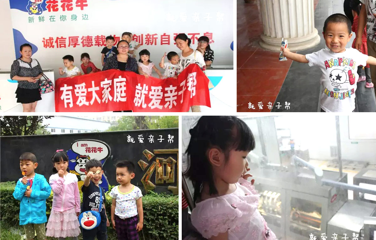 歡慶六一，花花牛舉辦“親子幫”活動