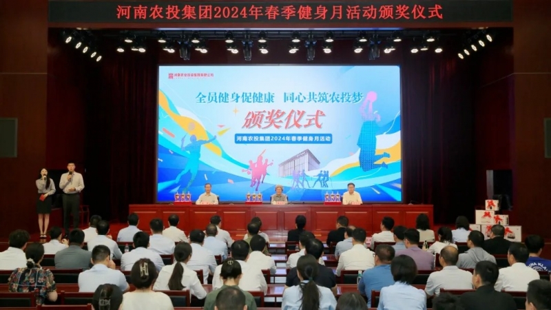 省農(nóng)投集團2024年春季健身月活動頒獎儀式舉行，花花牛聯(lián)隊獲得優(yōu)異成績！