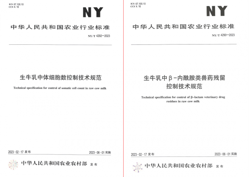 花花牛丨“標準驅(qū)動，示范引領(lǐng)”花花牛乳業(yè)集團制定2項農(nóng)業(yè)行業(yè)標準