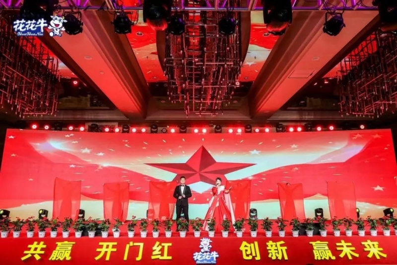 花花牛乳業(yè)集團(tuán)營銷大會前瞻：新賽道“冰淇淋”和“汽水”驚艷亮相，聯(lián)誼晚會精彩紛呈
