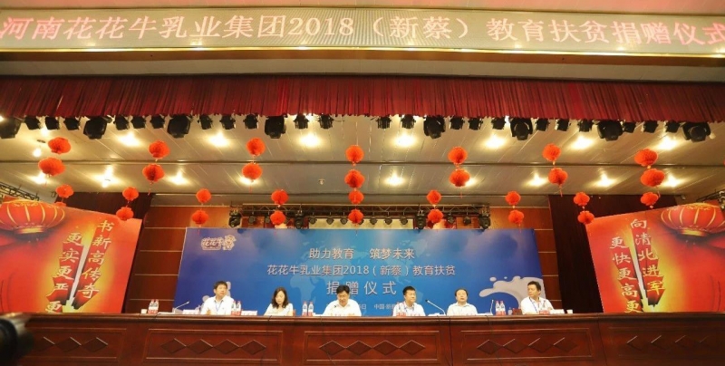 花花牛|捐助教育100萬(wàn)元！做公益，我們是認(rèn)真的！