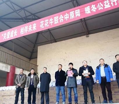 花花牛暖冬公益行走進(jìn)汝州活動啟動