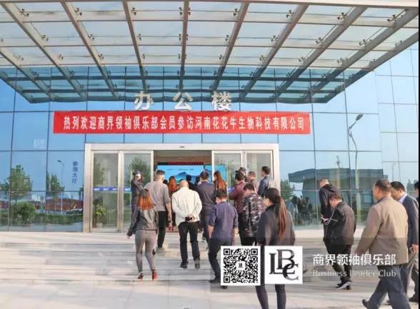 商界領(lǐng)袖俱樂部精英參訪花花牛！