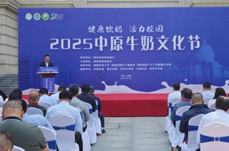 2025中原牛奶文化節(jié)在河南農(nóng)業(yè)大學(xué)盛大啟幕！
